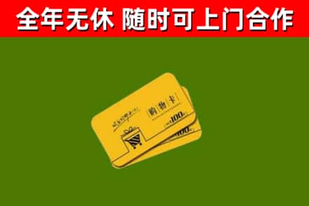 习水县回收购物卡
