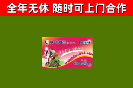 习水县回收购物卡